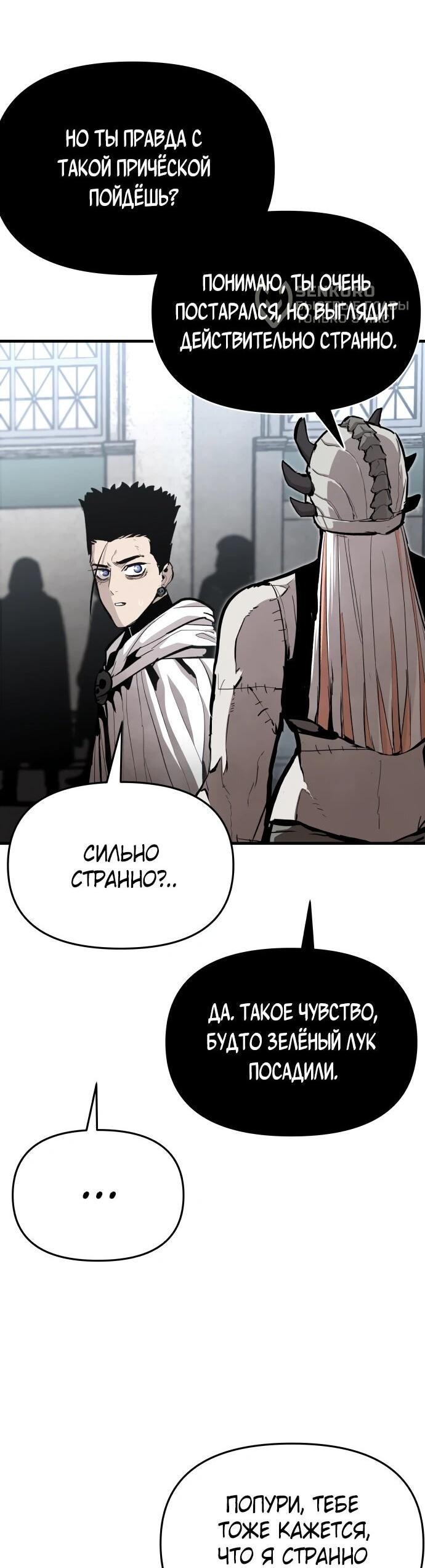 Манга Война мертвецов - Глава 48 Страница 5