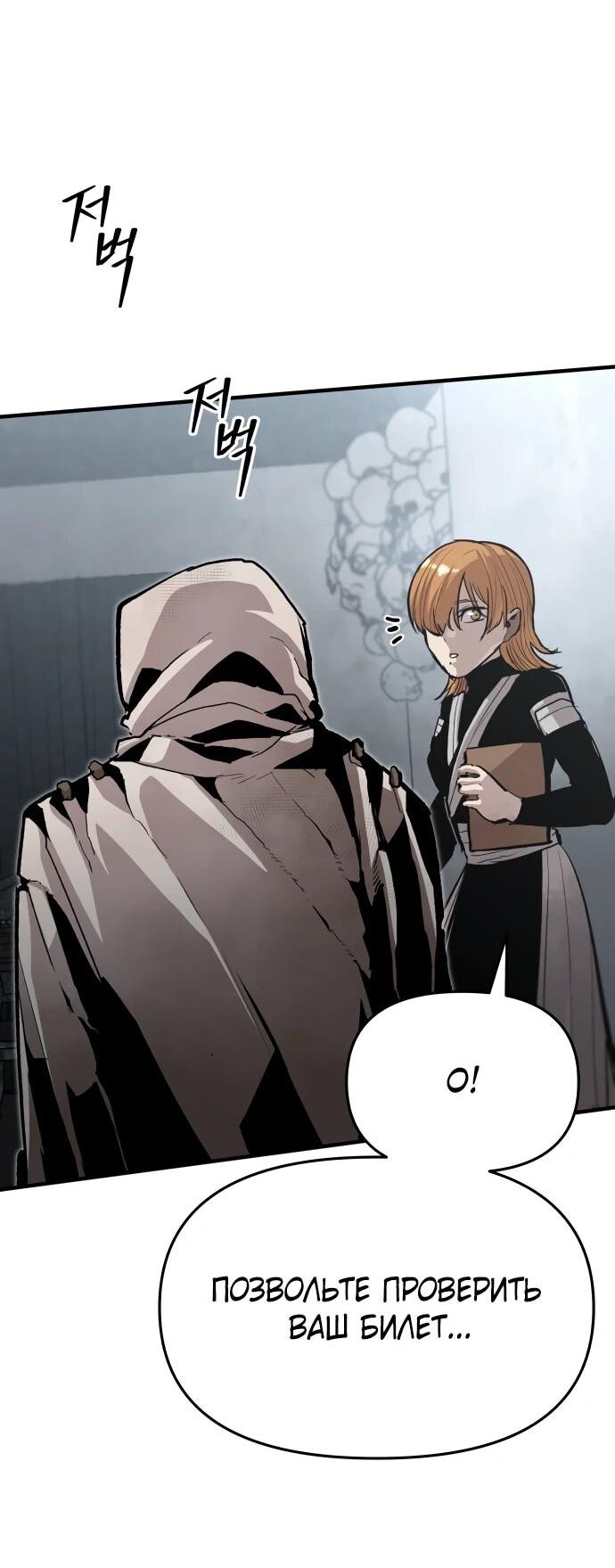 Манга Война мертвецов - Глава 48 Страница 65