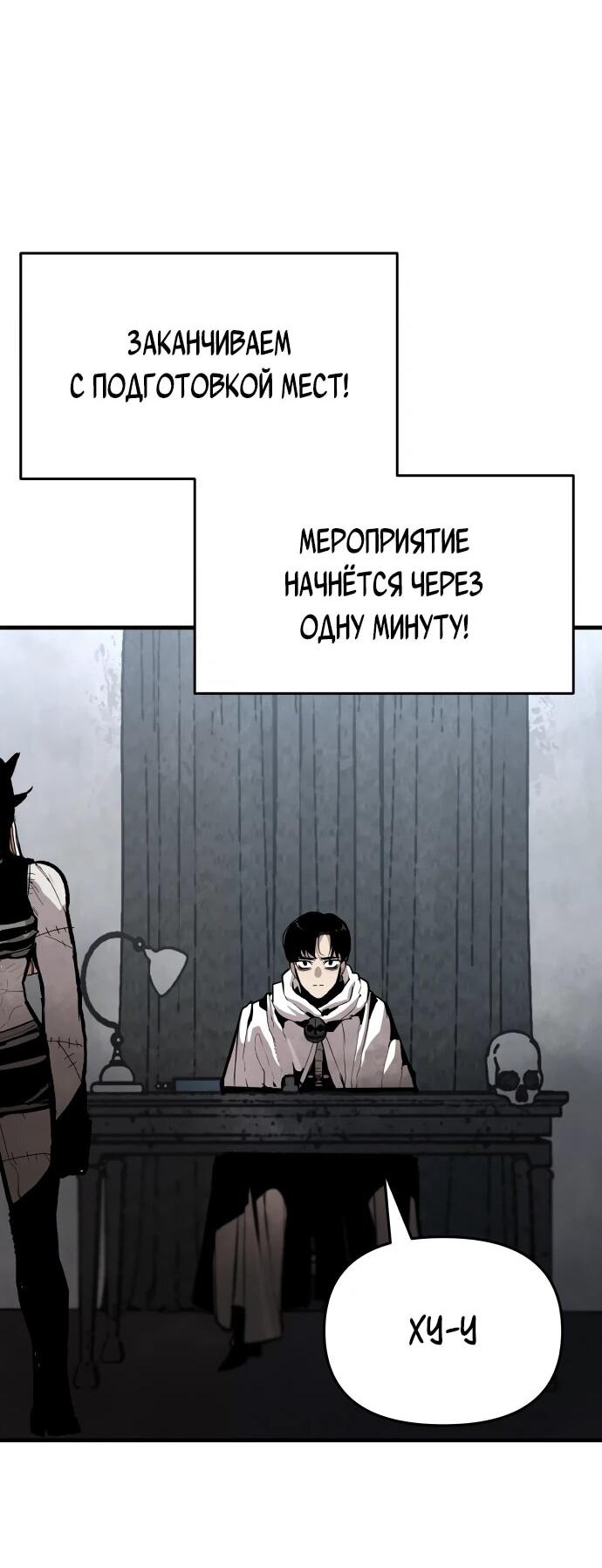 Манга Война мертвецов - Глава 48 Страница 8