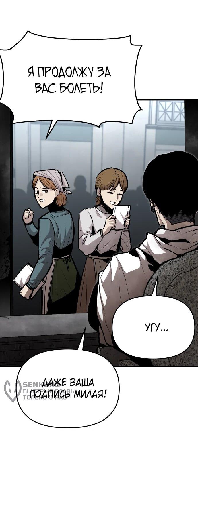 Манга Война мертвецов - Глава 48 Страница 28