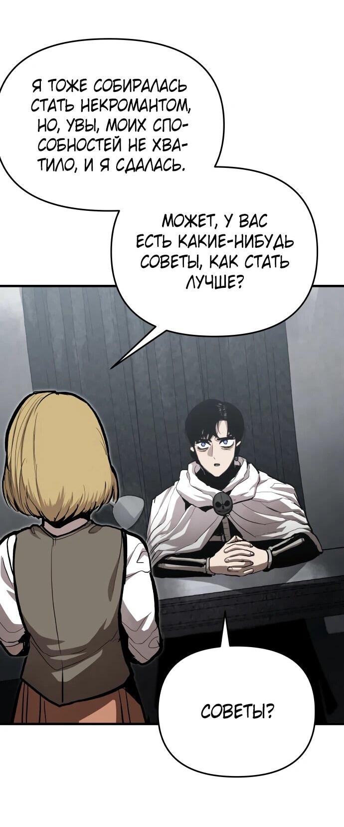 Манга Война мертвецов - Глава 48 Страница 21