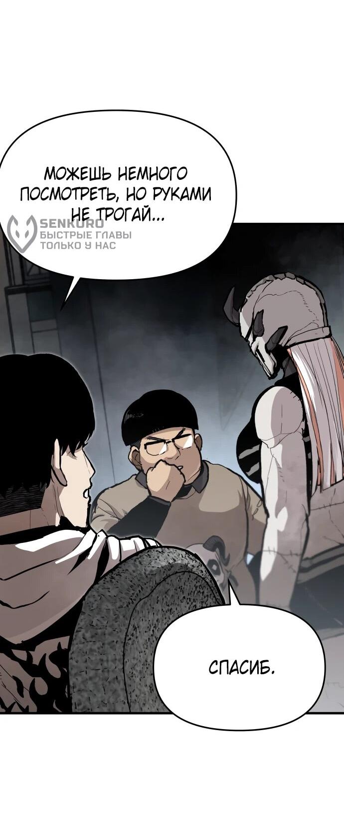 Манга Война мертвецов - Глава 48 Страница 33