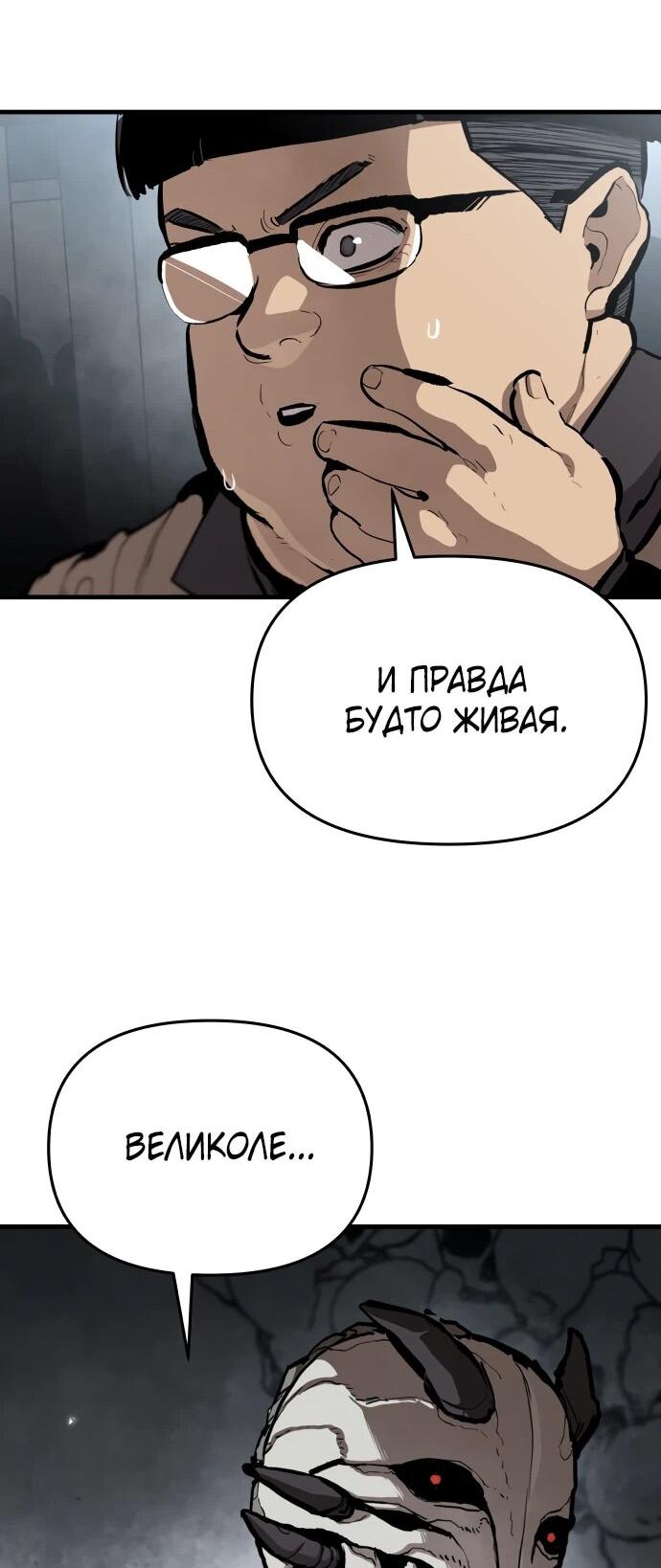 Манга Война мертвецов - Глава 48 Страница 35