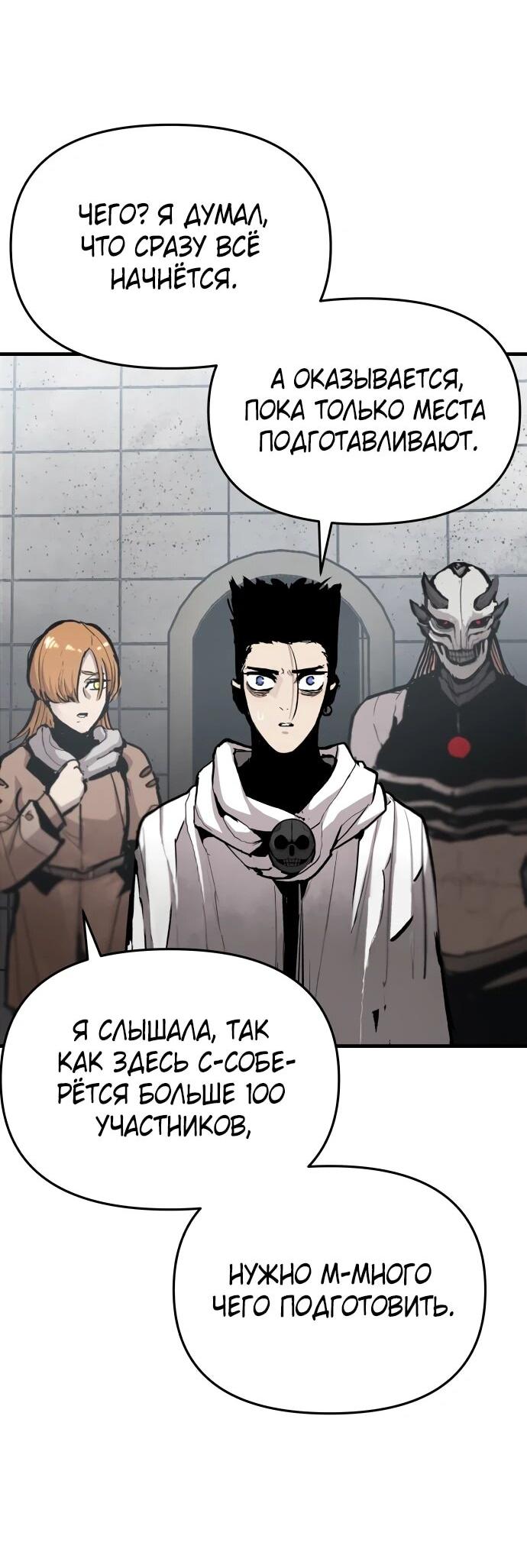 Манга Война мертвецов - Глава 48 Страница 3