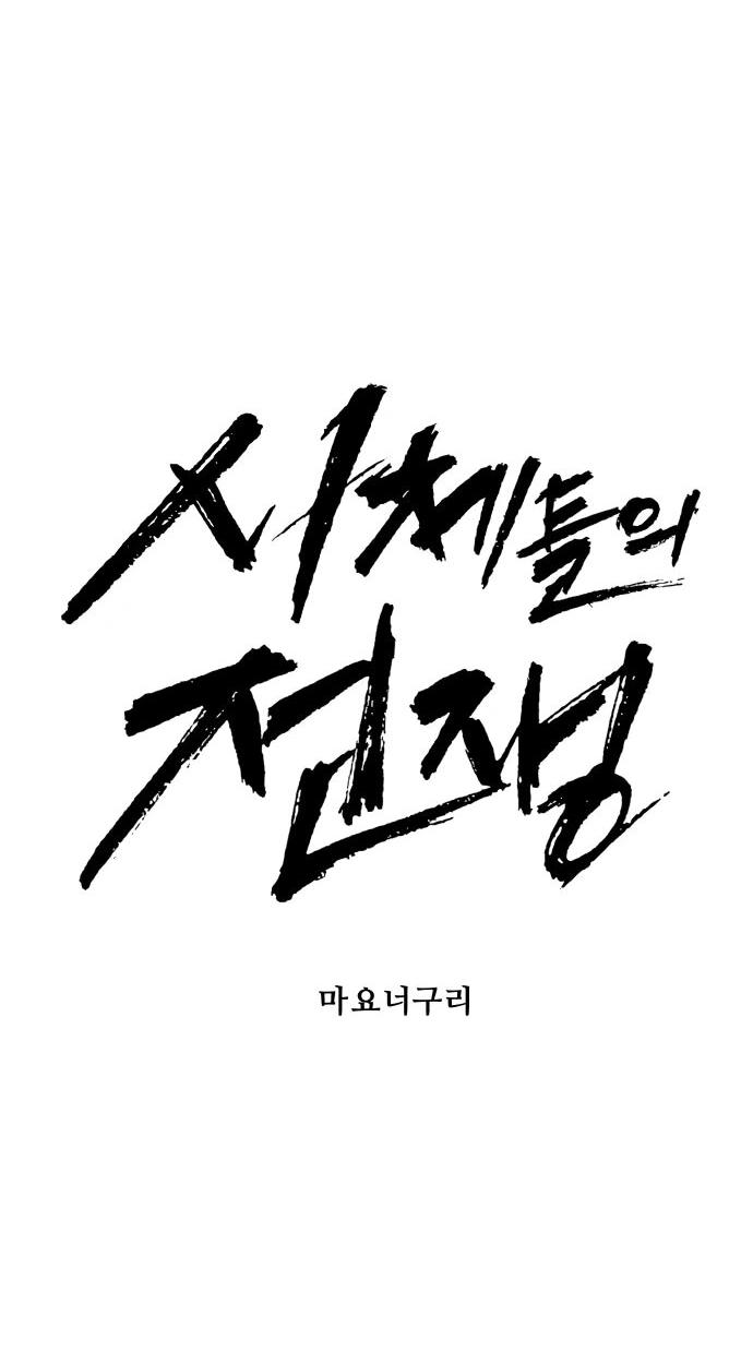 Манга Война мертвецов - Глава 48 Страница 13