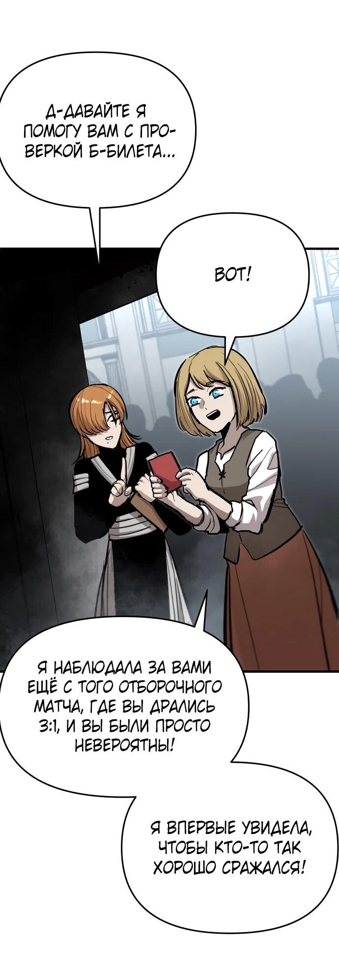 Манга Война мертвецов - Глава 48 Страница 20