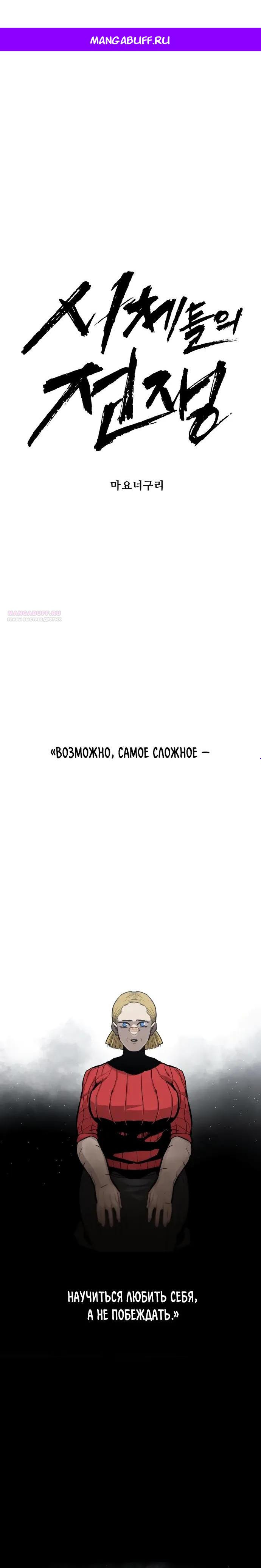 Манга Война мертвецов - Глава 51 Страница 1