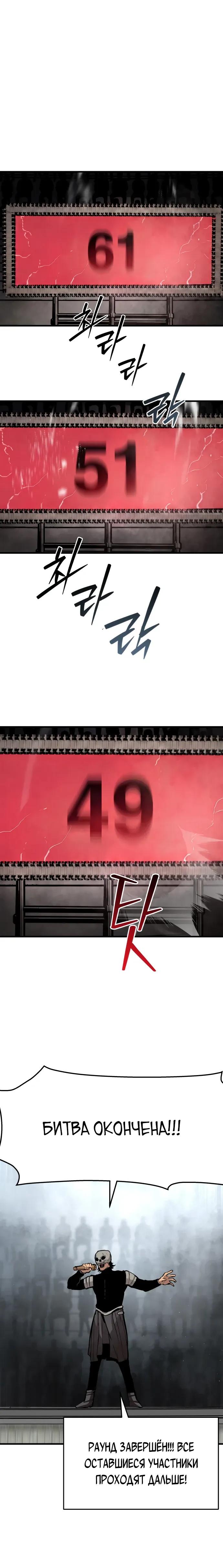 Манга Война мертвецов - Глава 51 Страница 24