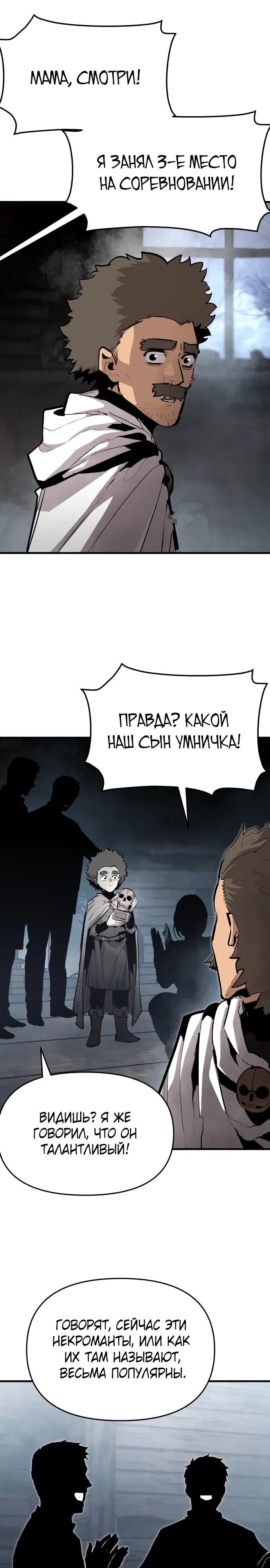Манга Война мертвецов - Глава 51 Страница 3