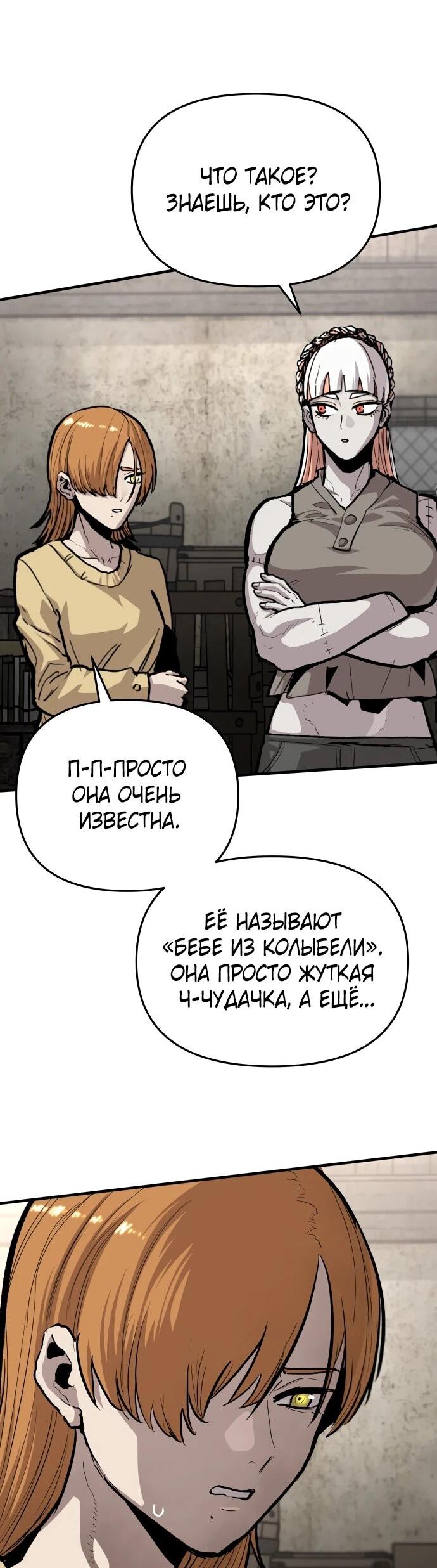 Манга Война мертвецов - Глава 52 Страница 42