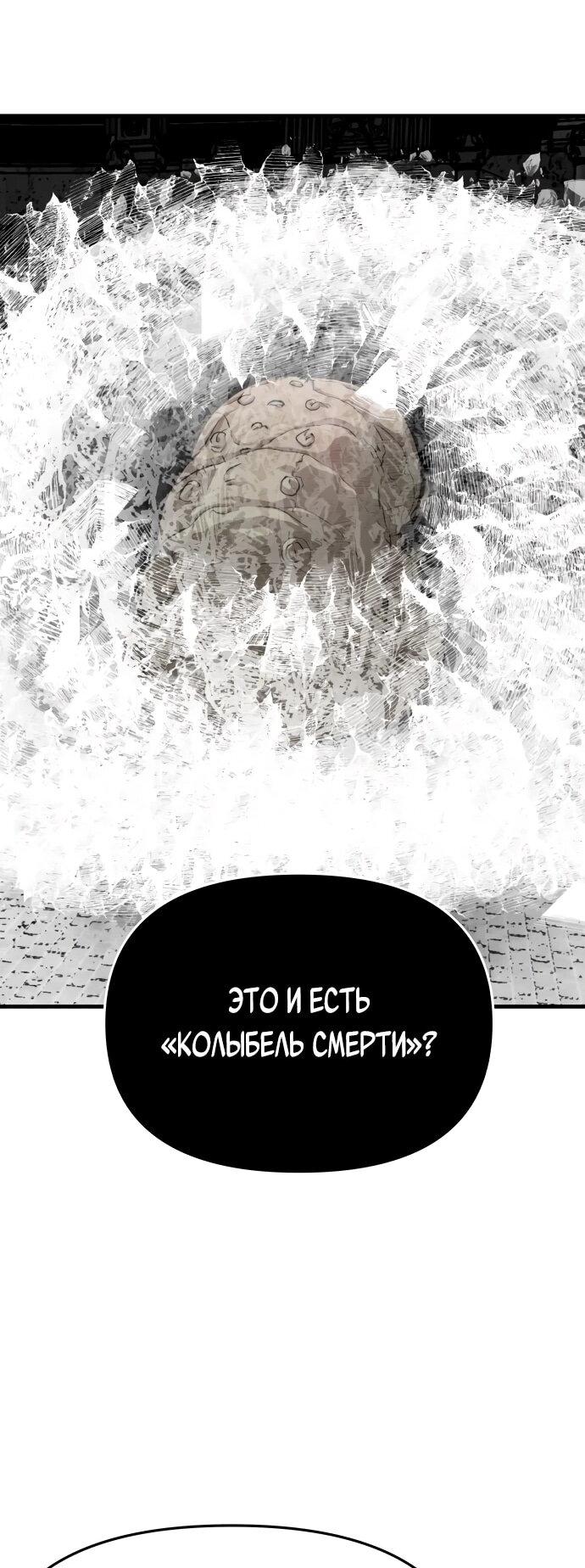Манга Война мертвецов - Глава 53 Страница 37