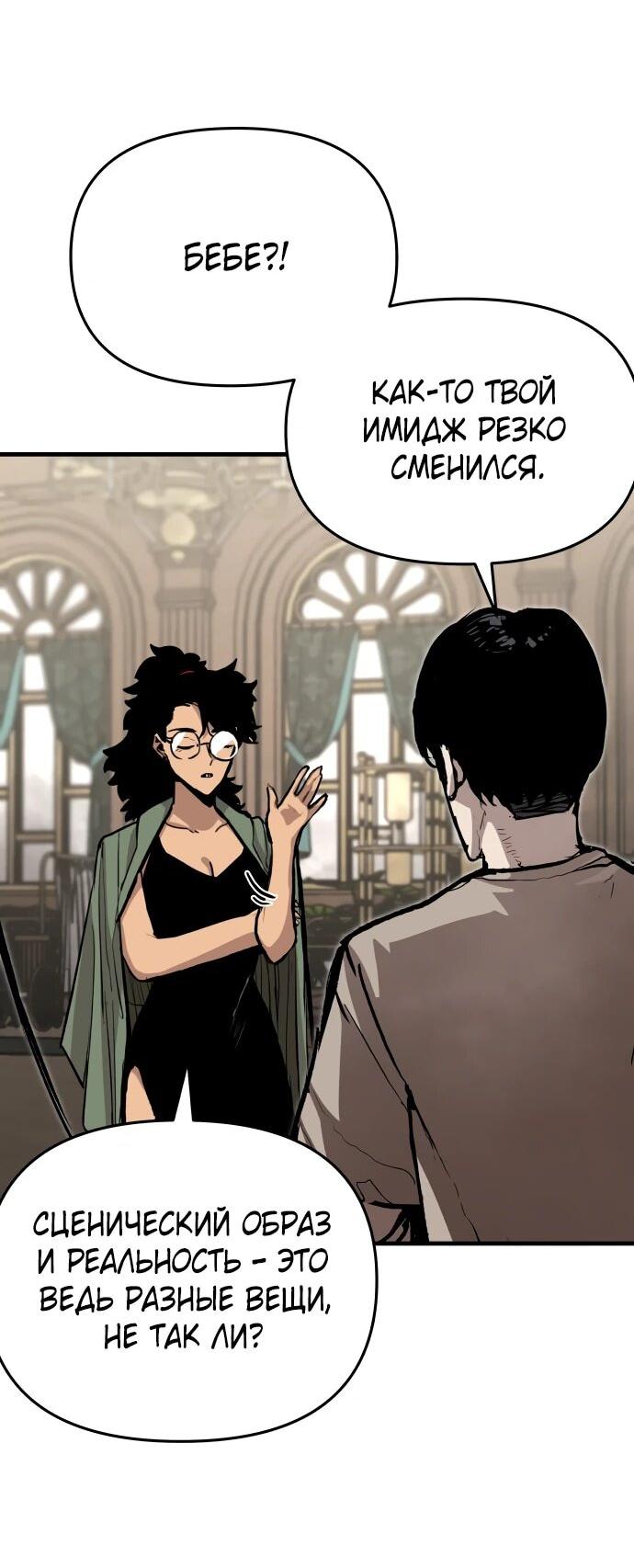 Манга Война мертвецов - Глава 55 Страница 58