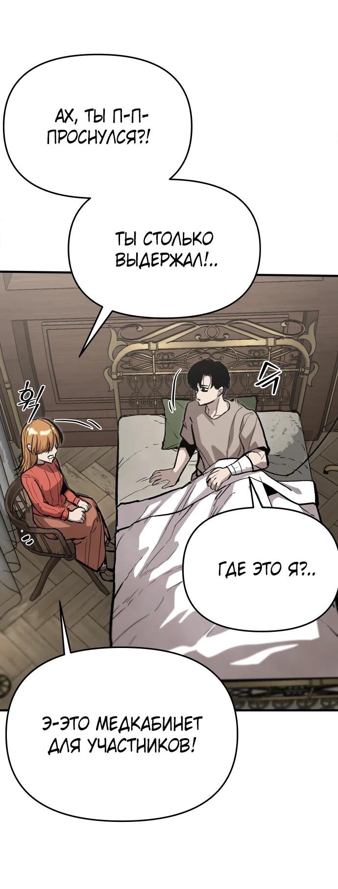 Манга Война мертвецов - Глава 55 Страница 52