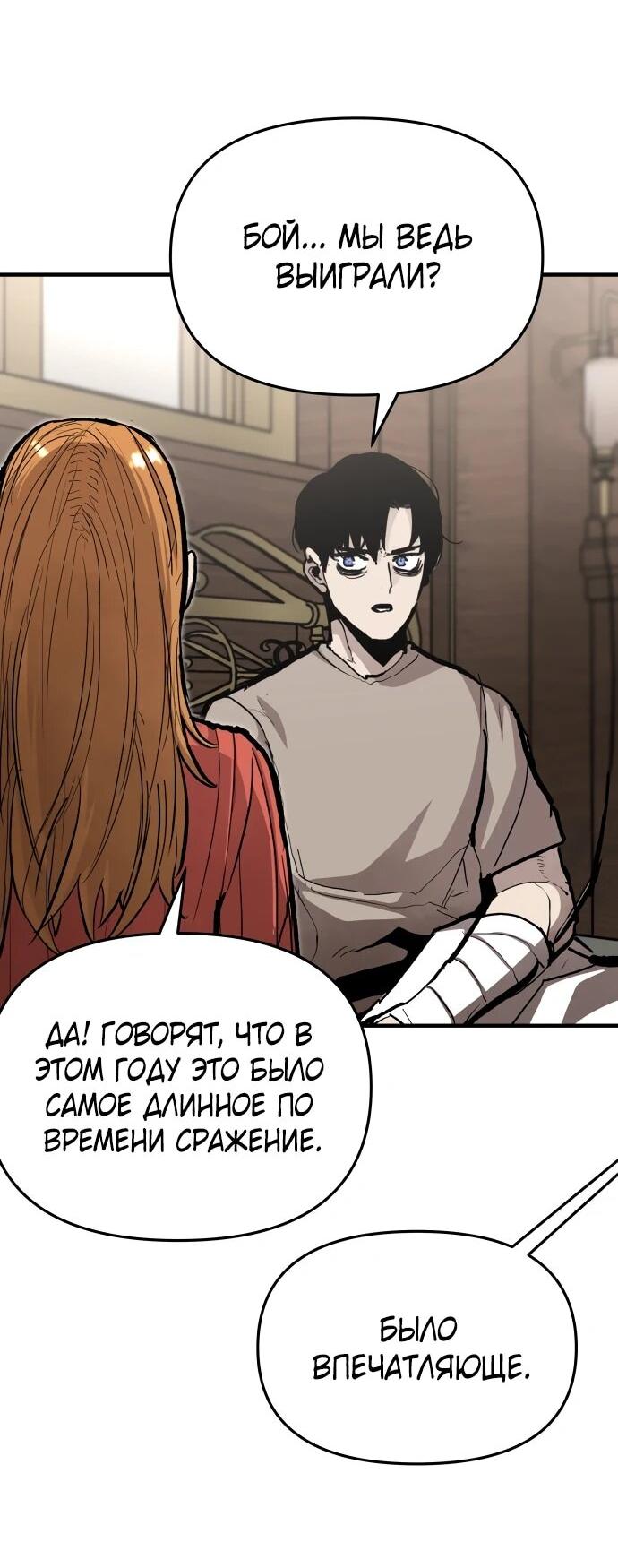 Манга Война мертвецов - Глава 55 Страница 53