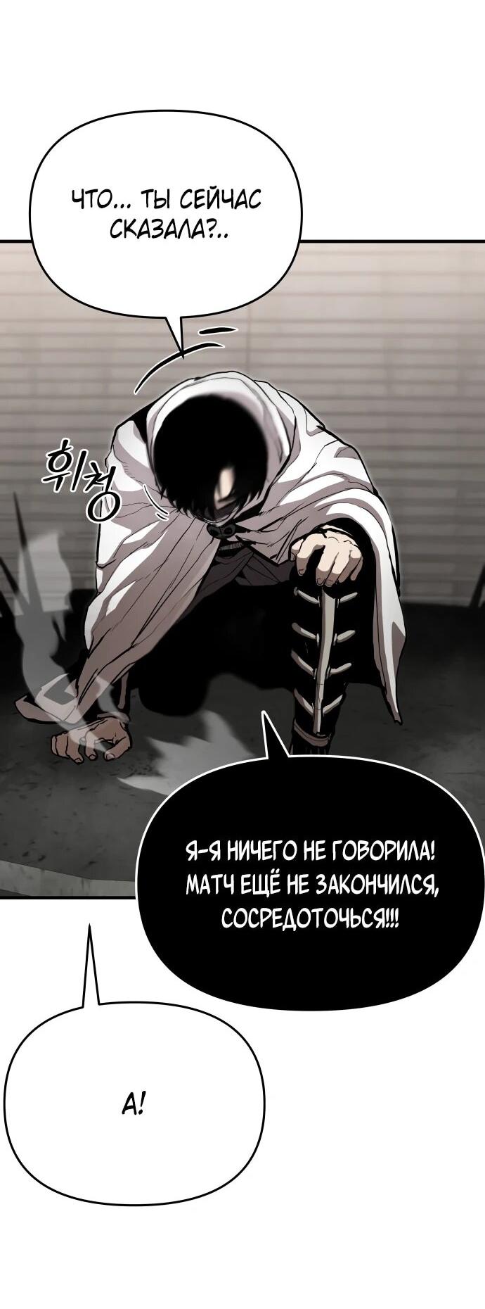 Манга Война мертвецов - Глава 55 Страница 29