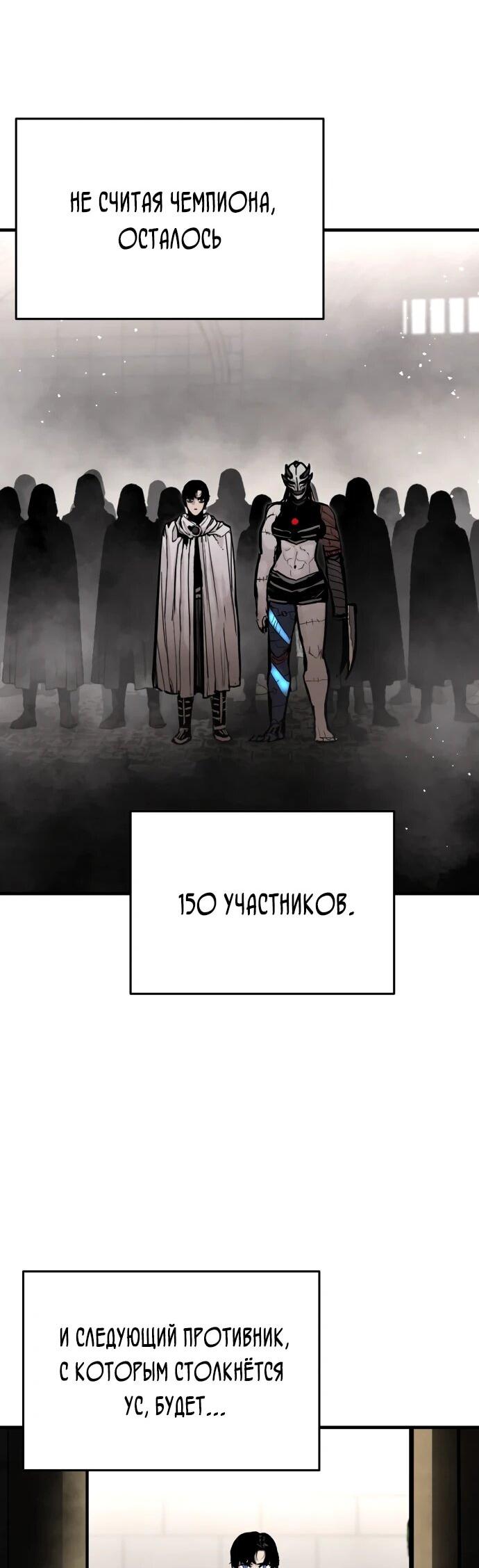 Манга Война мертвецов - Глава 55 Страница 67