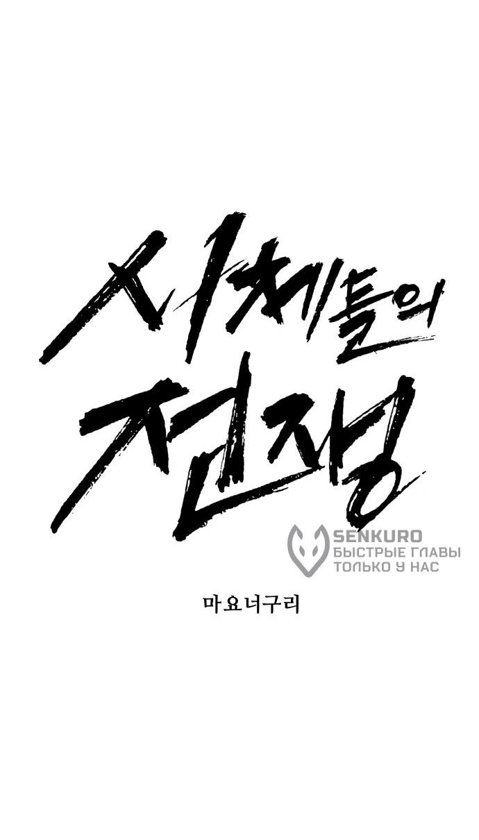 Манга Война мертвецов - Глава 55 Страница 16