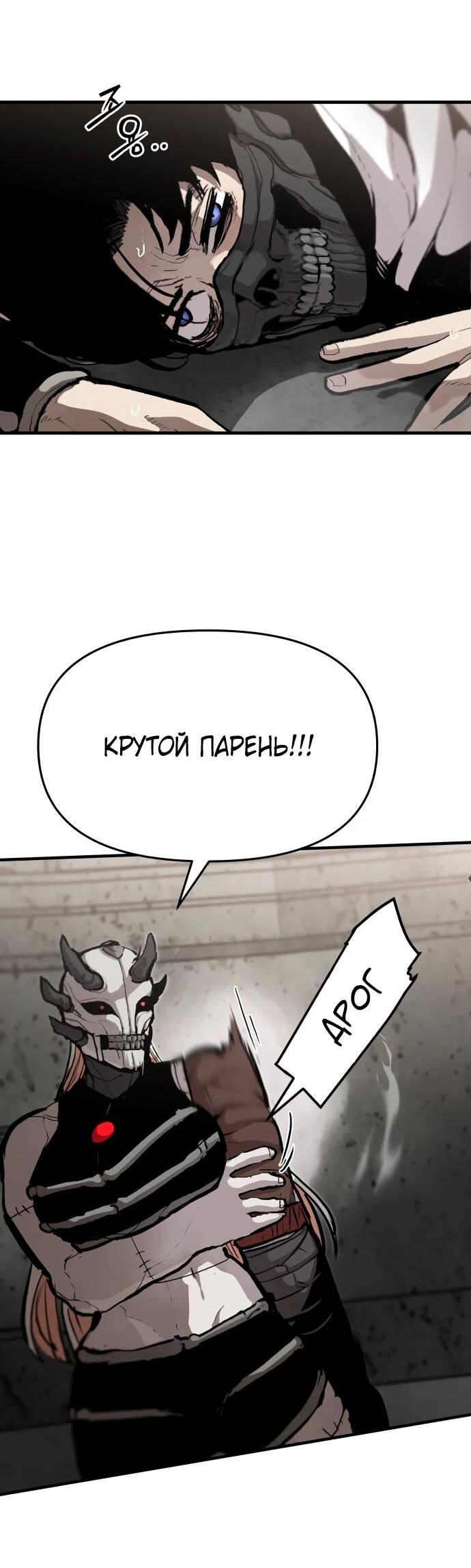 Манга Война мертвецов - Глава 55 Страница 23