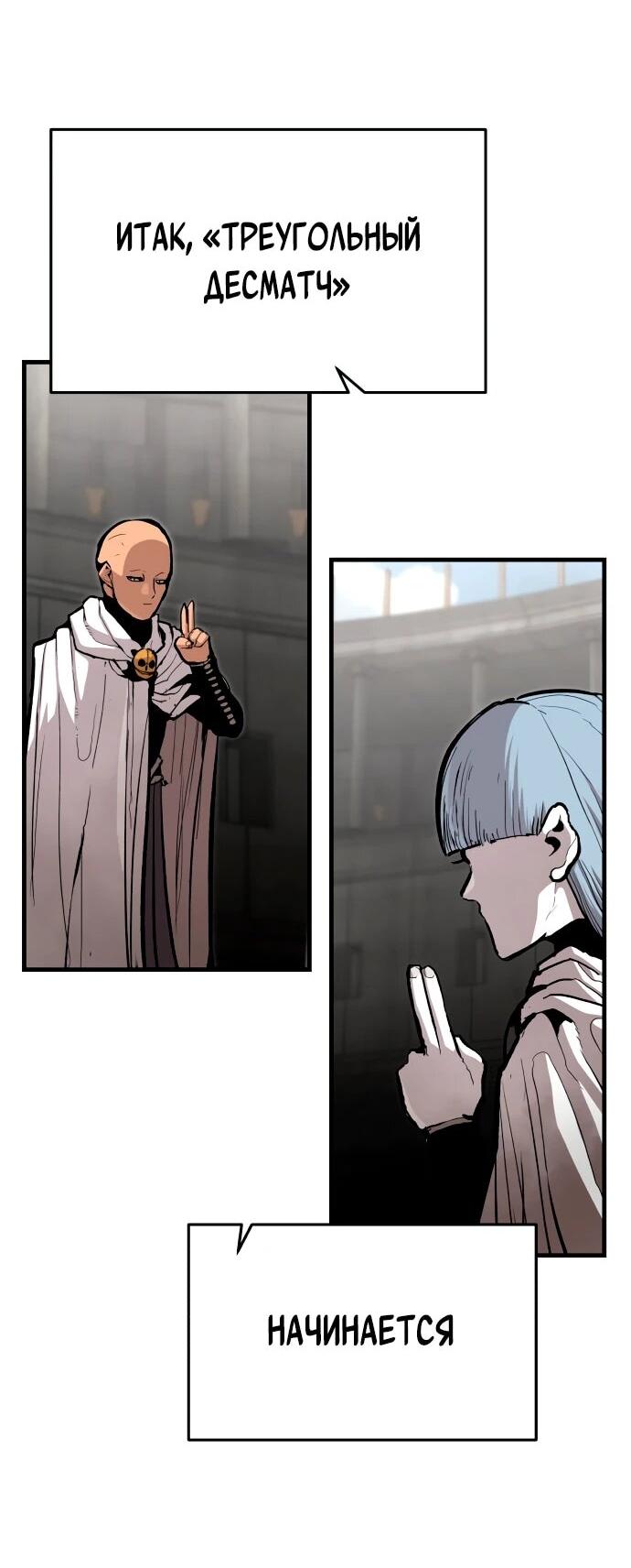 Манга Война мертвецов - Глава 56 Страница 48