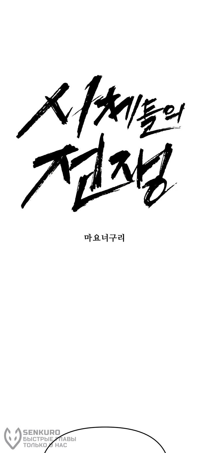 Манга Война мертвецов - Глава 56 Страница 25