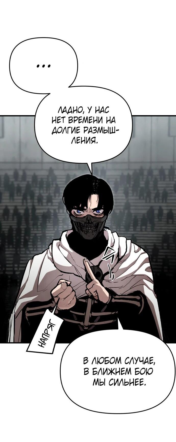 Манга Война мертвецов - Глава 56 Страница 46