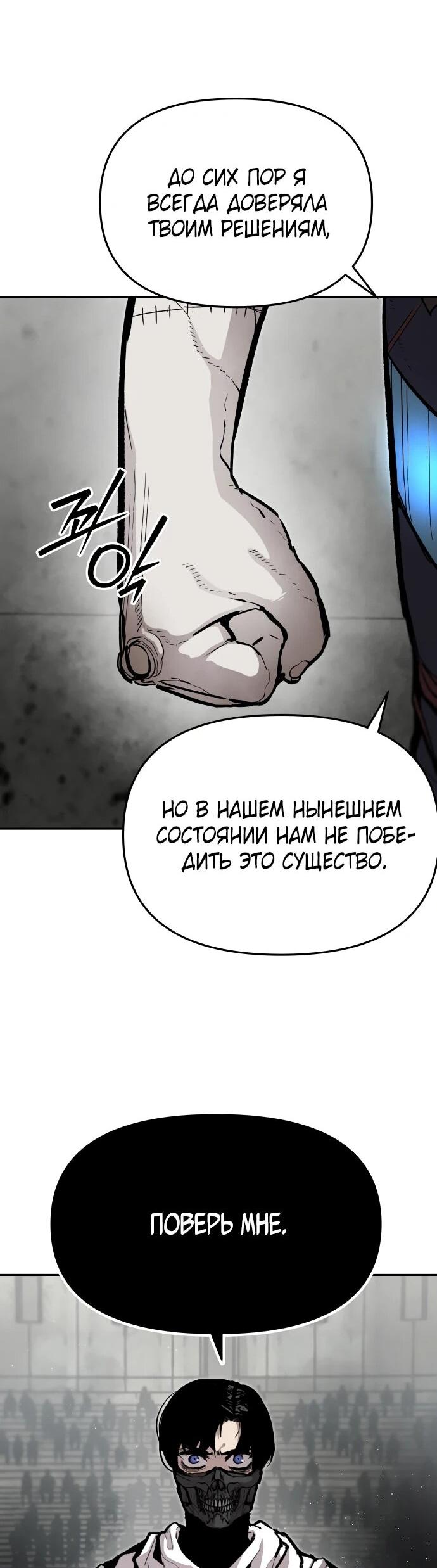 Манга Война мертвецов - Глава 57 Страница 11