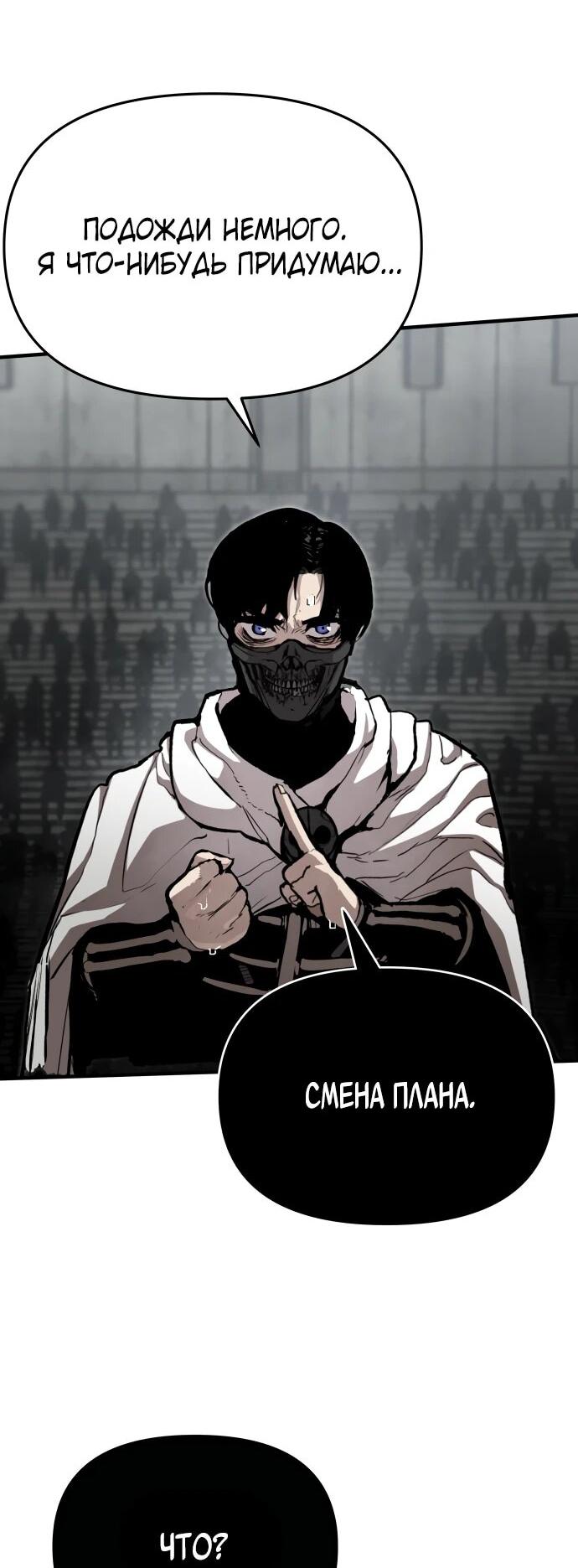 Манга Война мертвецов - Глава 57 Страница 6