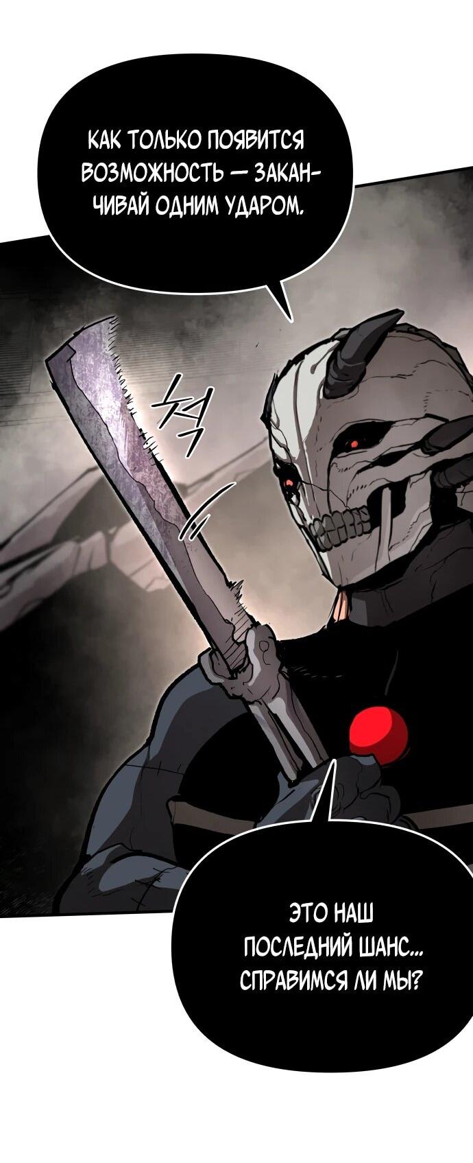 Манга Война мертвецов - Глава 57 Страница 56