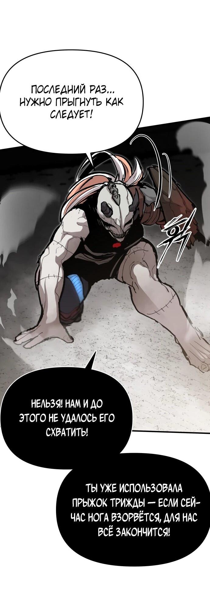 Манга Война мертвецов - Глава 57 Страница 43