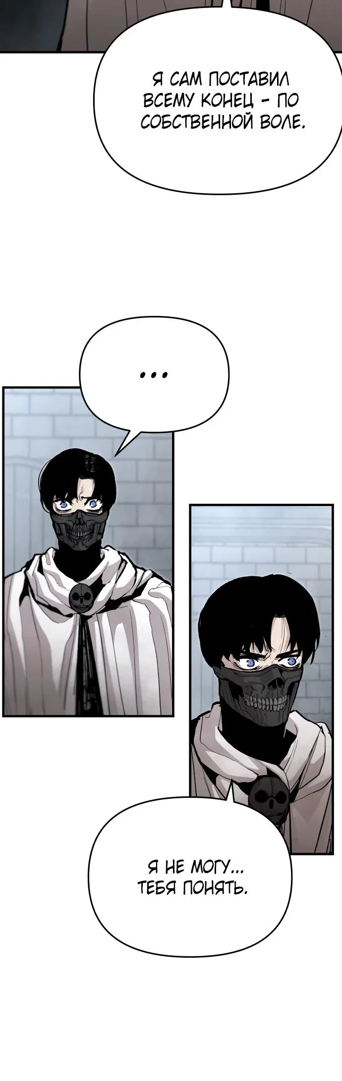 Манга Война мертвецов - Глава 58 Страница 28