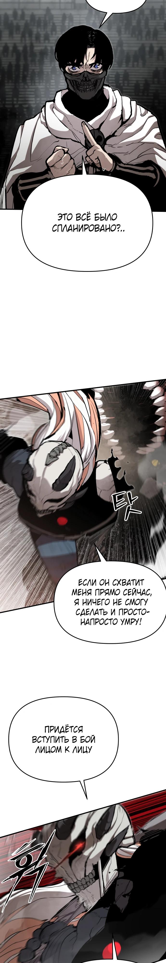 Манга Война мертвецов - Глава 58 Страница 8