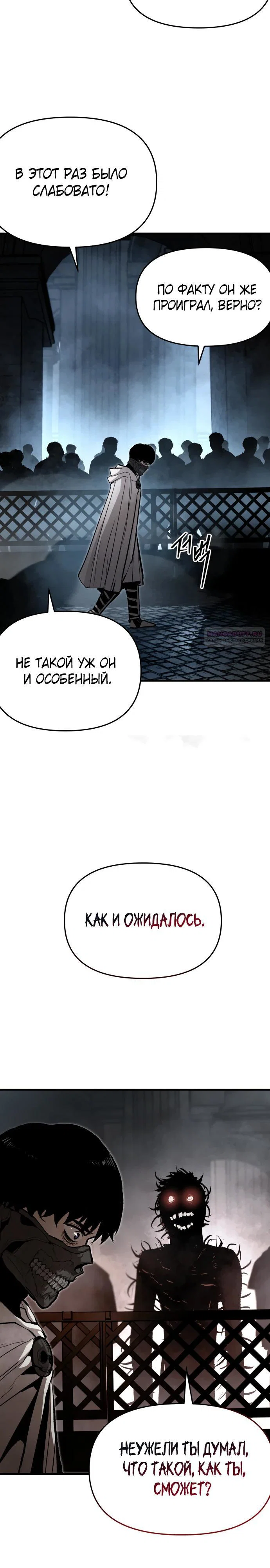 Манга Война мертвецов - Глава 58 Страница 30