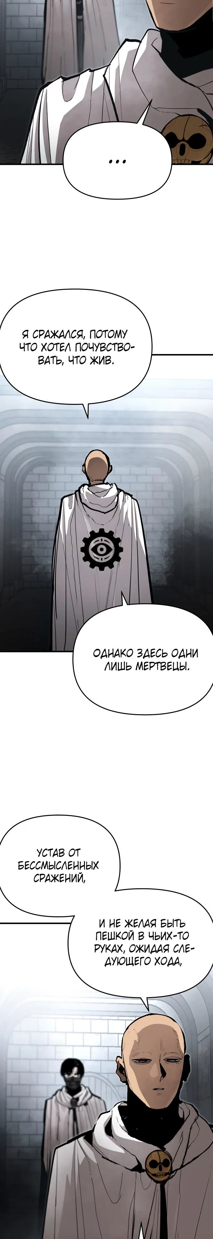 Манга Война мертвецов - Глава 58 Страница 27