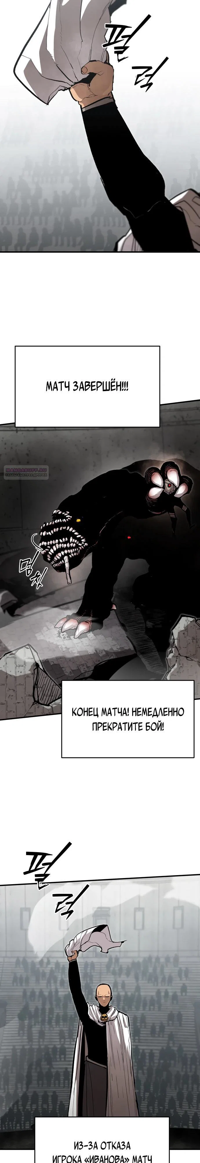 Манга Война мертвецов - Глава 58 Страница 22