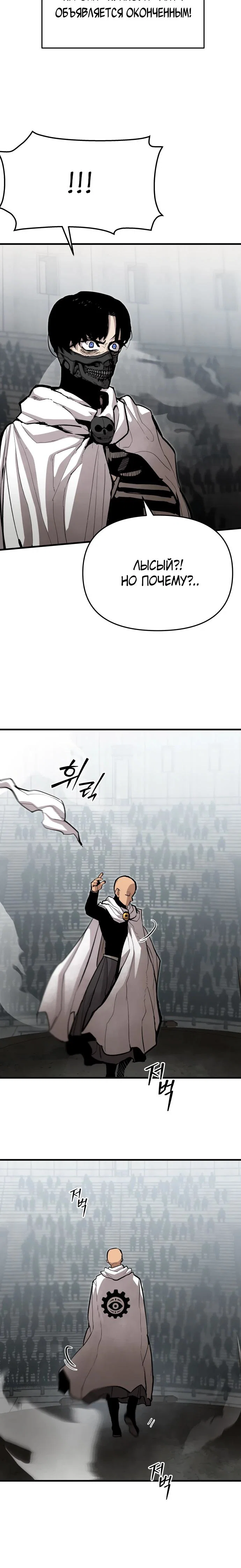 Манга Война мертвецов - Глава 58 Страница 23