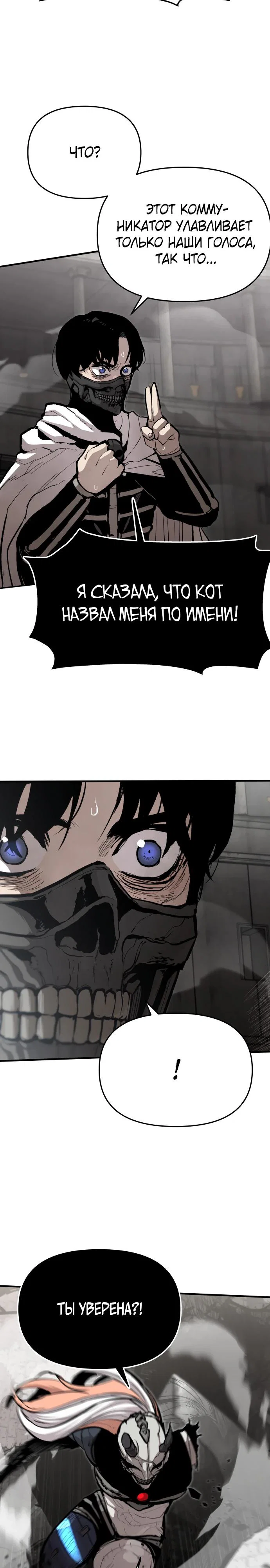 Манга Война мертвецов - Глава 58 Страница 3