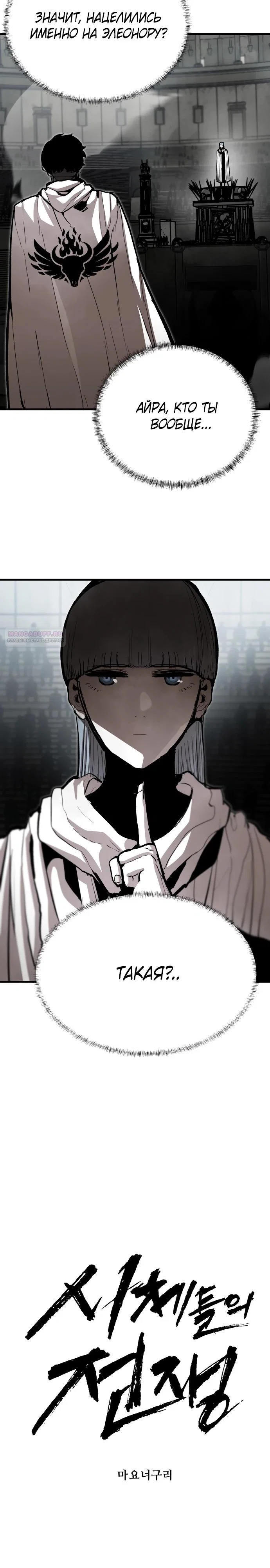 Манга Война мертвецов - Глава 58 Страница 6