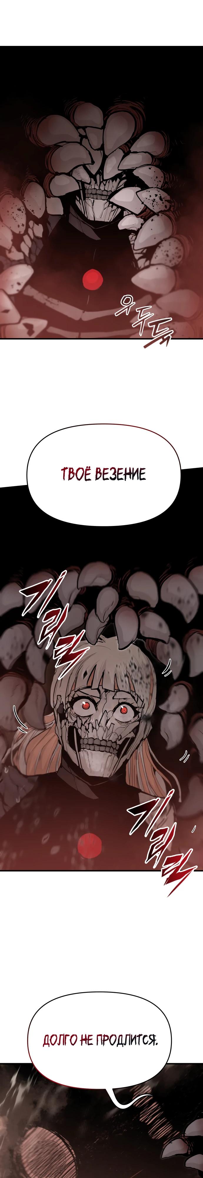 Манга Война мертвецов - Глава 58 Страница 24