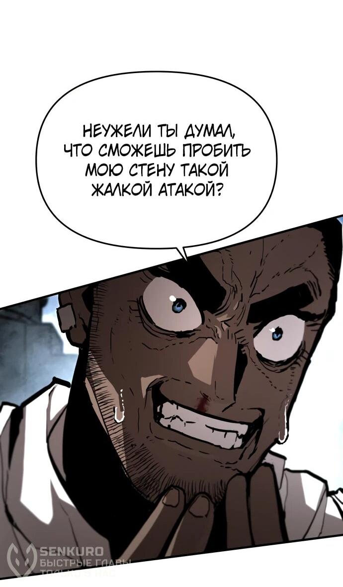 Манга Война мертвецов - Глава 8 Страница 46