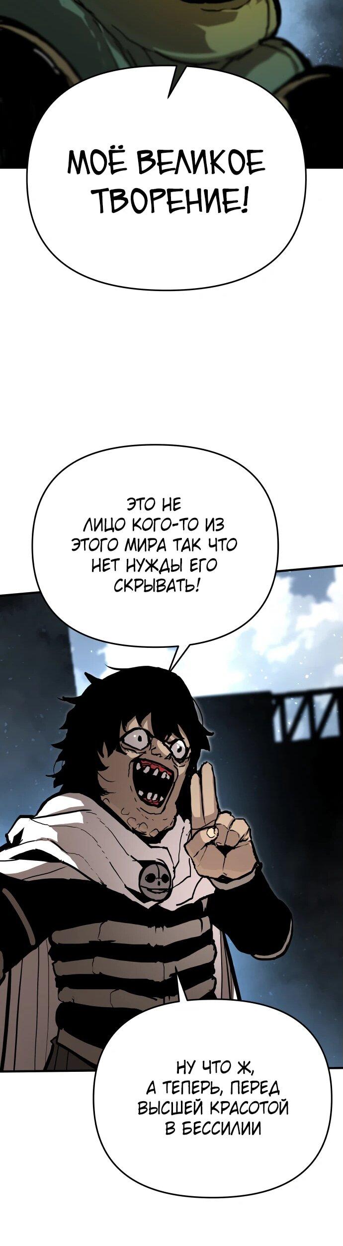 Манга Война мертвецов - Глава 4 Страница 69