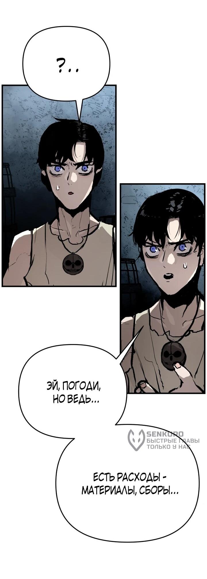 Манга Война мертвецов - Глава 2 Страница 58