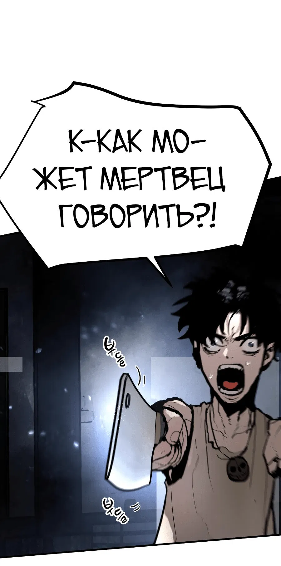 Манга Война мертвецов - Глава 1 Страница 122