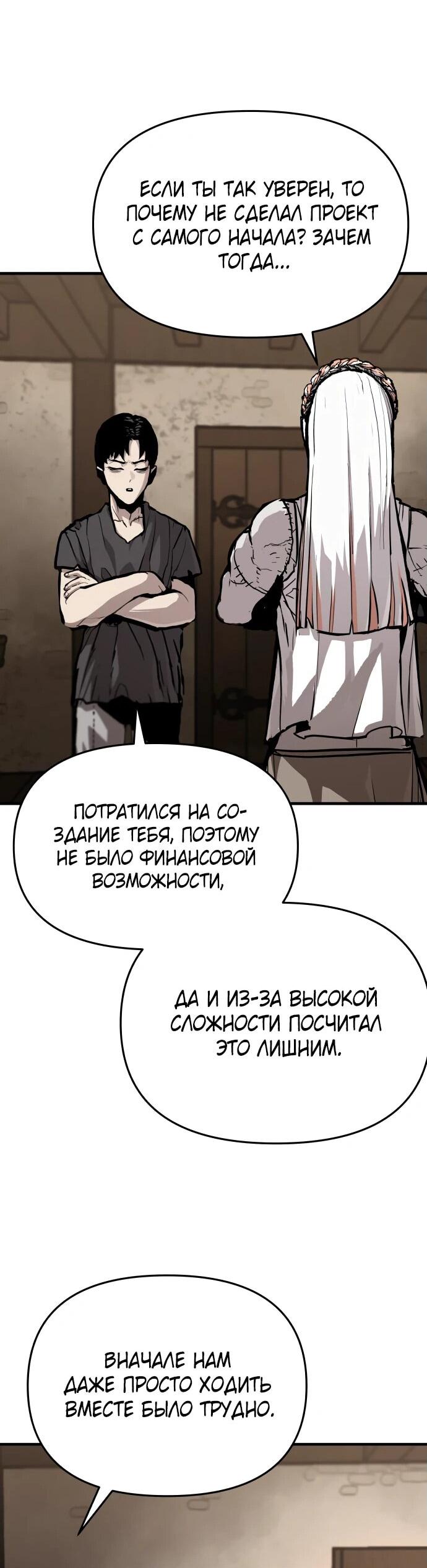 Манга Война мертвецов - Глава 20 Страница 18