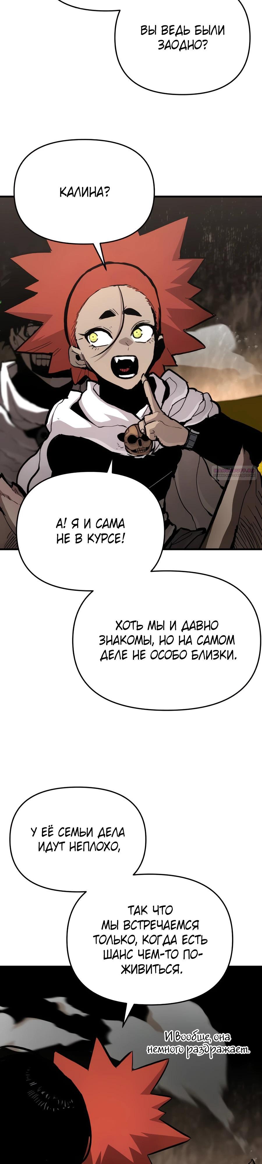 Манга Война мертвецов - Глава 29 Страница 14