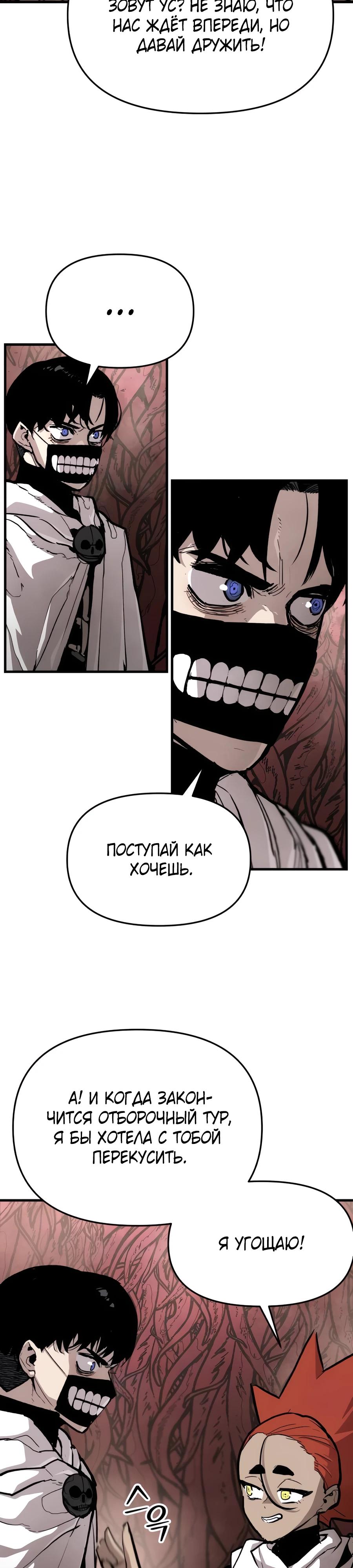 Манга Война мертвецов - Глава 29 Страница 36