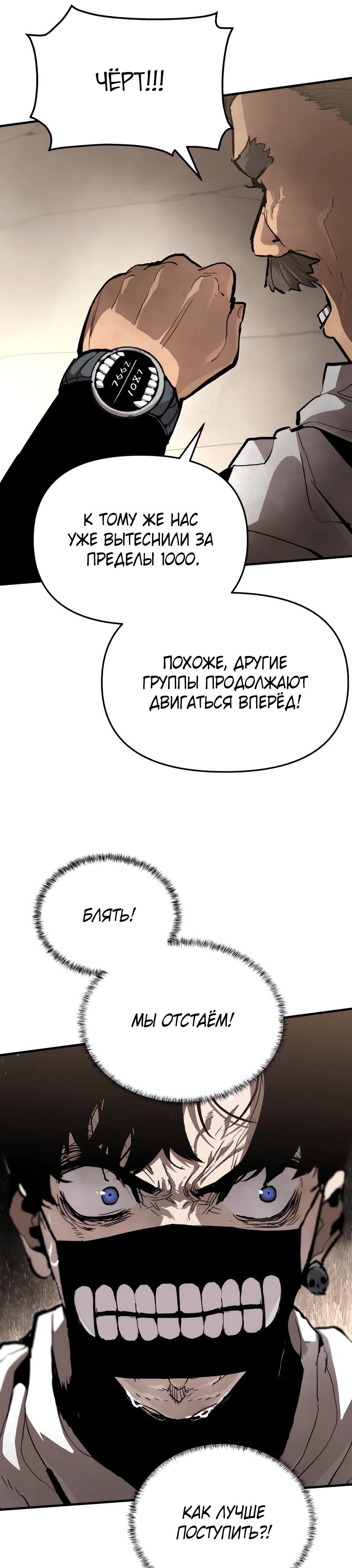 Манга Война мертвецов - Глава 28 Страница 28