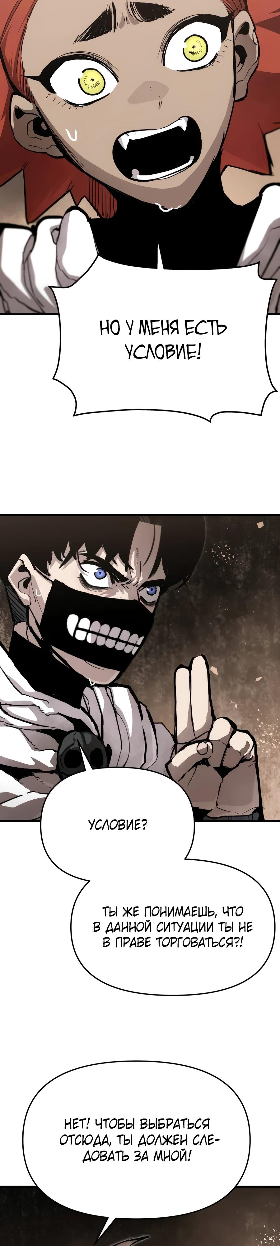 Манга Война мертвецов - Глава 28 Страница 40