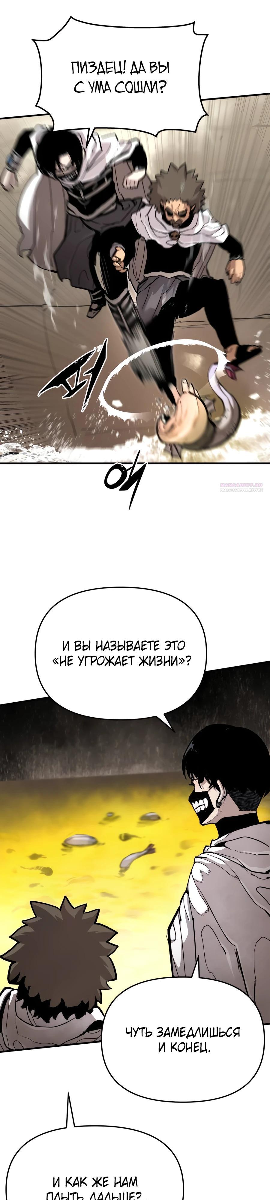 Манга Война мертвецов - Глава 28 Страница 26