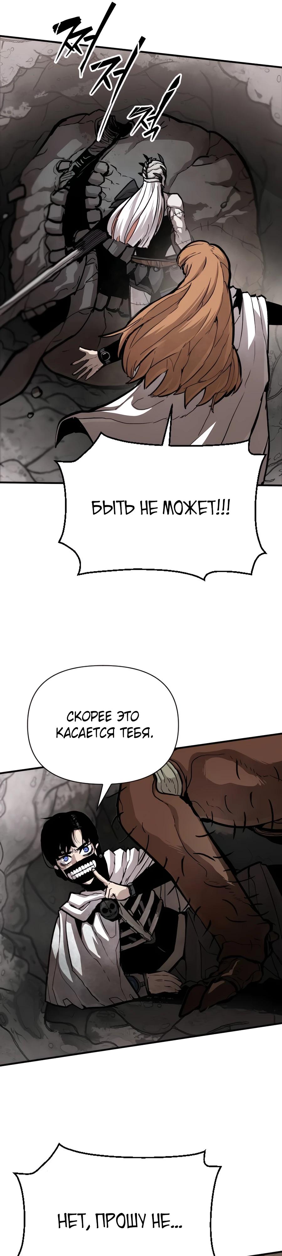 Манга Война мертвецов - Глава 27 Страница 36