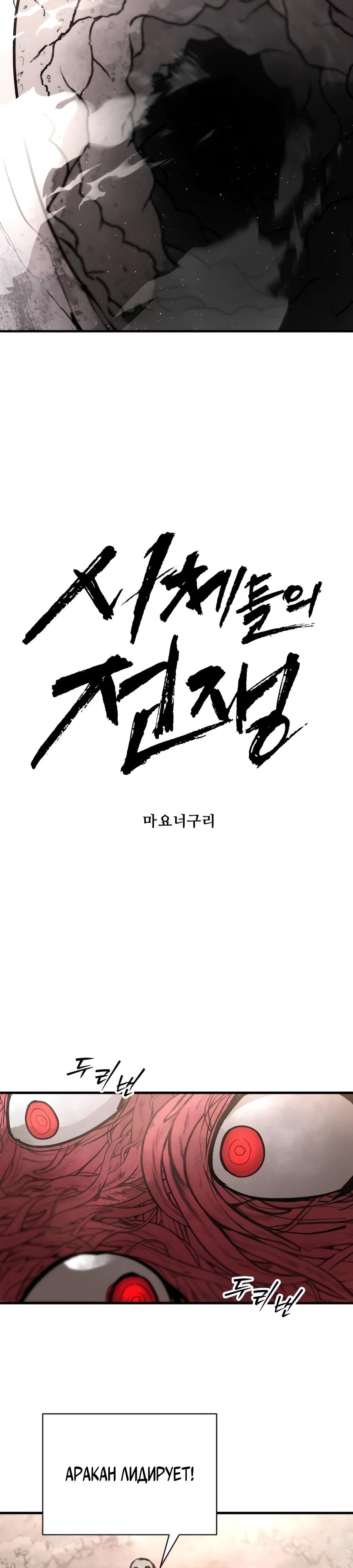 Манга Война мертвецов - Глава 27 Страница 12